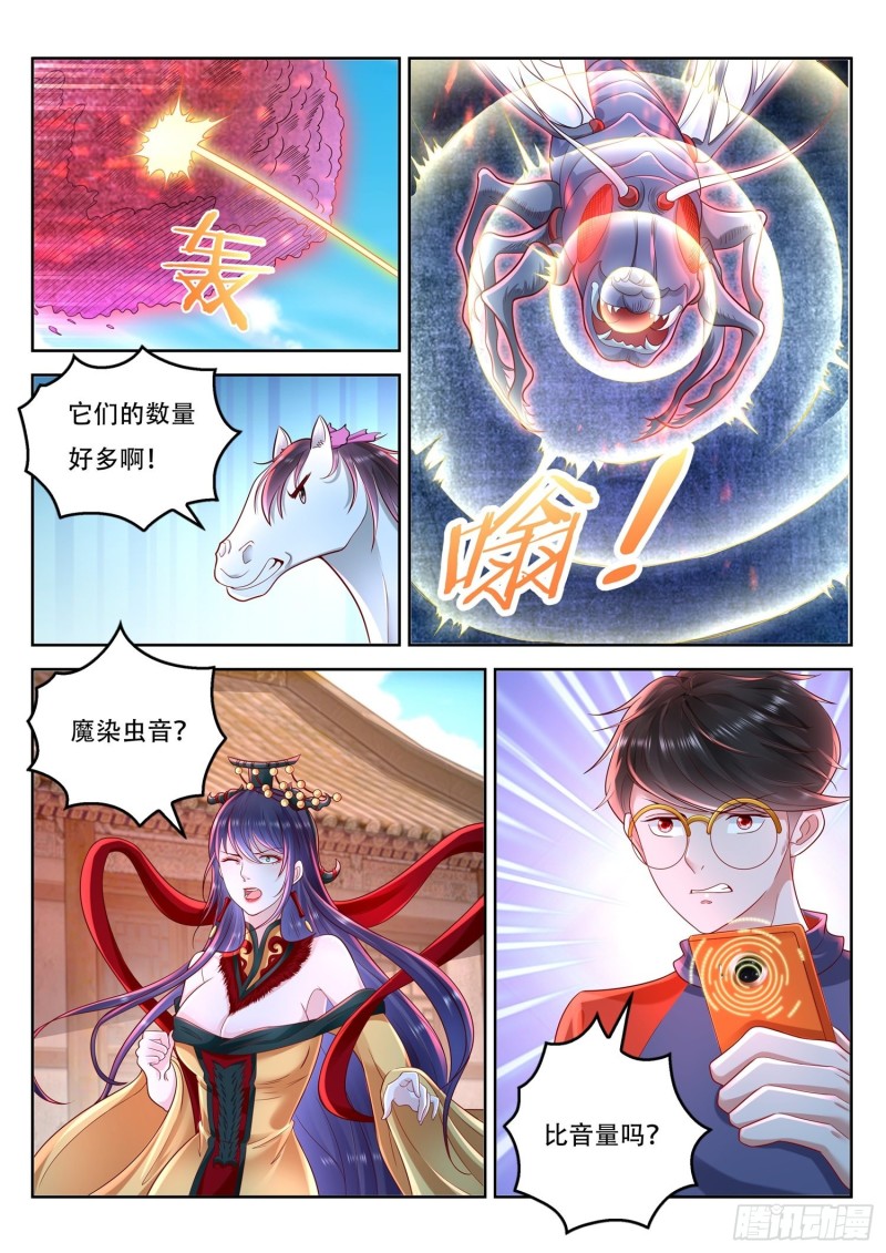 《谁说我是大佬了》第106话 吞吃北河洲 第3页