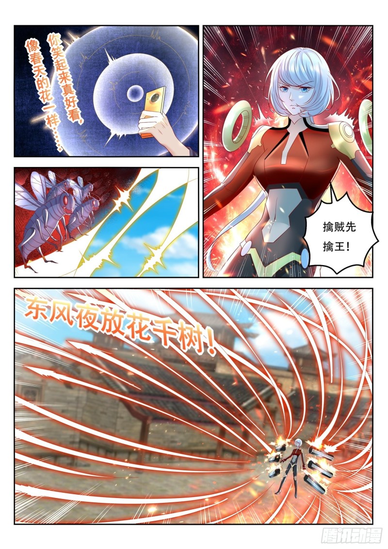 《谁说我是大佬了》第106话 吞吃北河洲 第4页