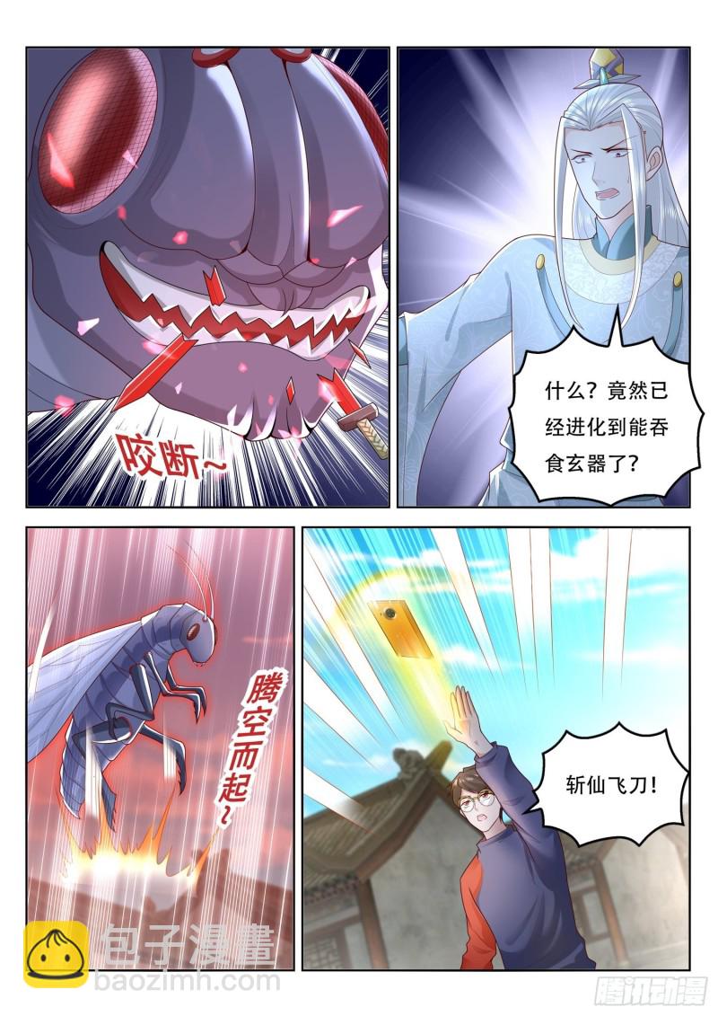 《谁说我是大佬了》第106话 吞吃北河洲 第6页
