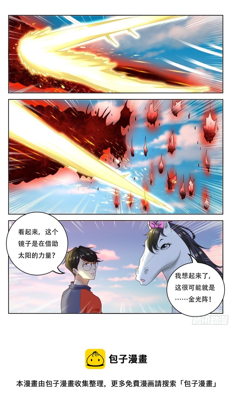 《谁说我是大佬了》第109话 贝族的宫城 第11页