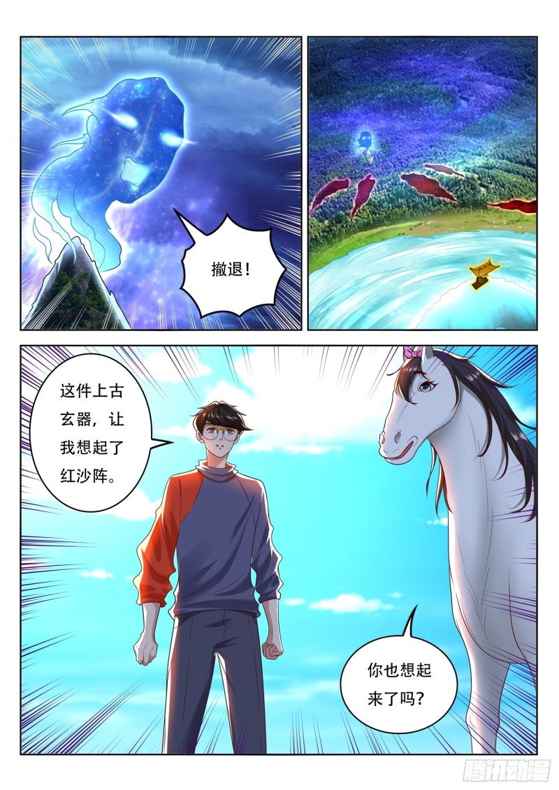 《谁说我是大佬了》第109话 贝族的宫城 第12页