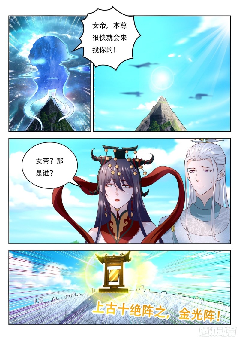 《谁说我是大佬了》第109话 贝族的宫城 第13页