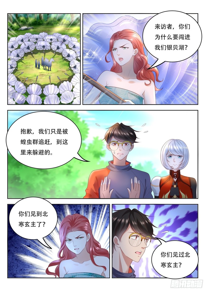 《谁说我是大佬了》第109话 贝族的宫城 第2页