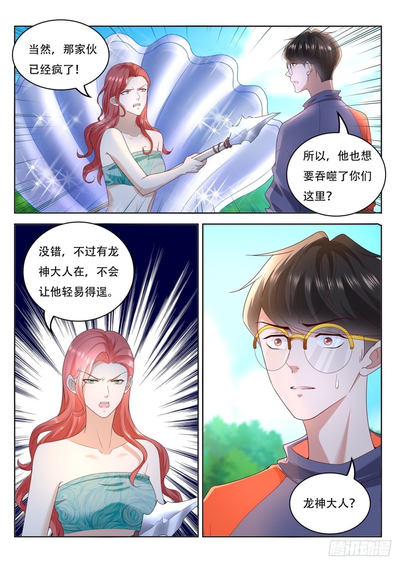 《谁说我是大佬了》第109话 贝族的宫城 第3页