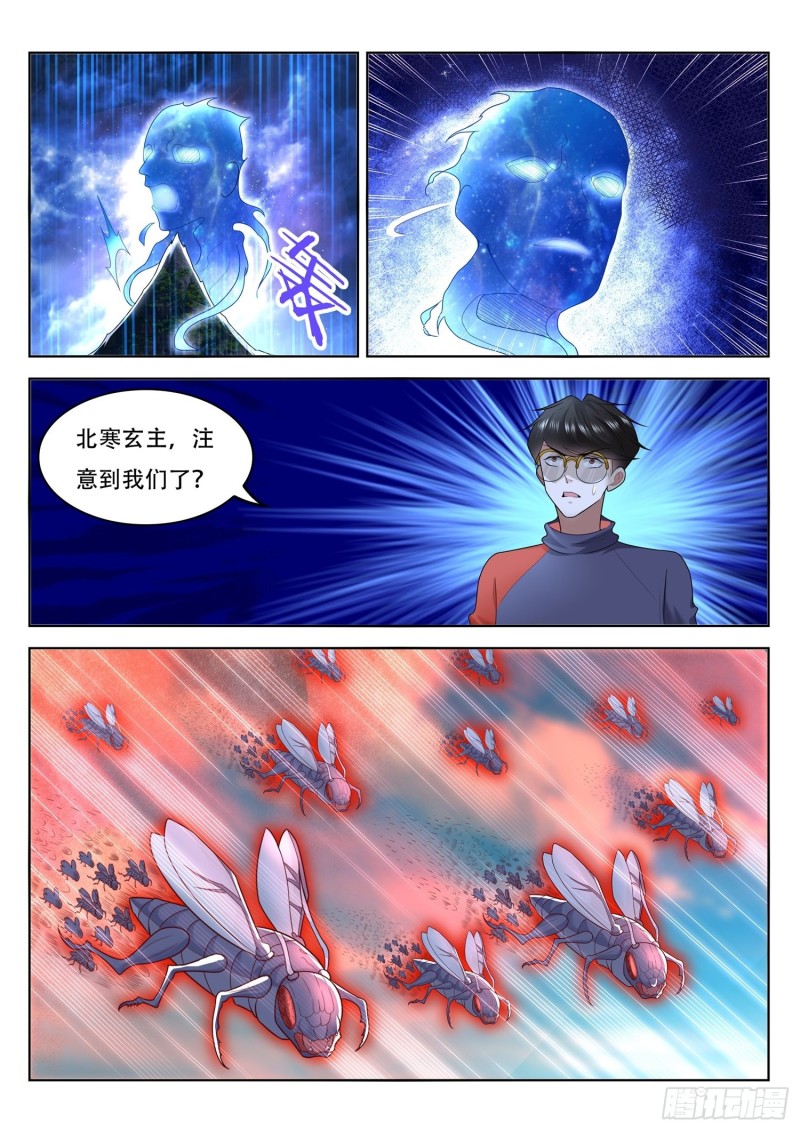 《谁说我是大佬了》第109话 贝族的宫城 第4页