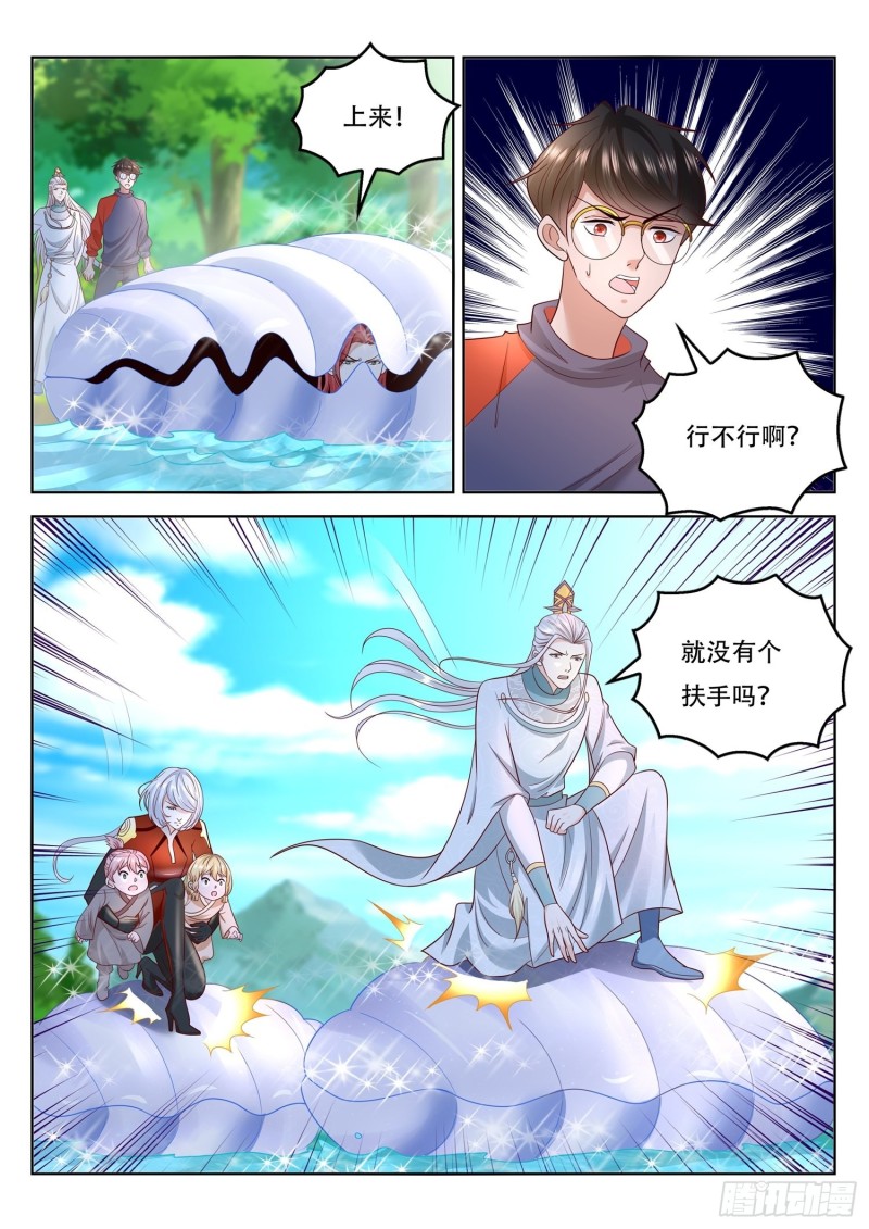 《谁说我是大佬了》第109话 贝族的宫城 第7页