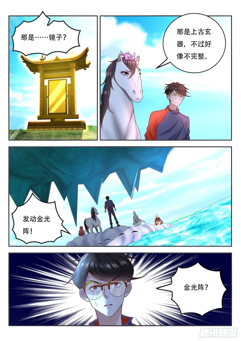 《谁说我是大佬了》第109话 贝族的宫城 第9页