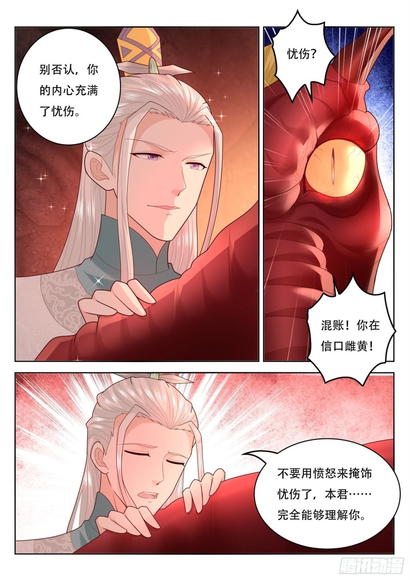 《谁说我是大佬了》第111话 老花，看你的了 第10页