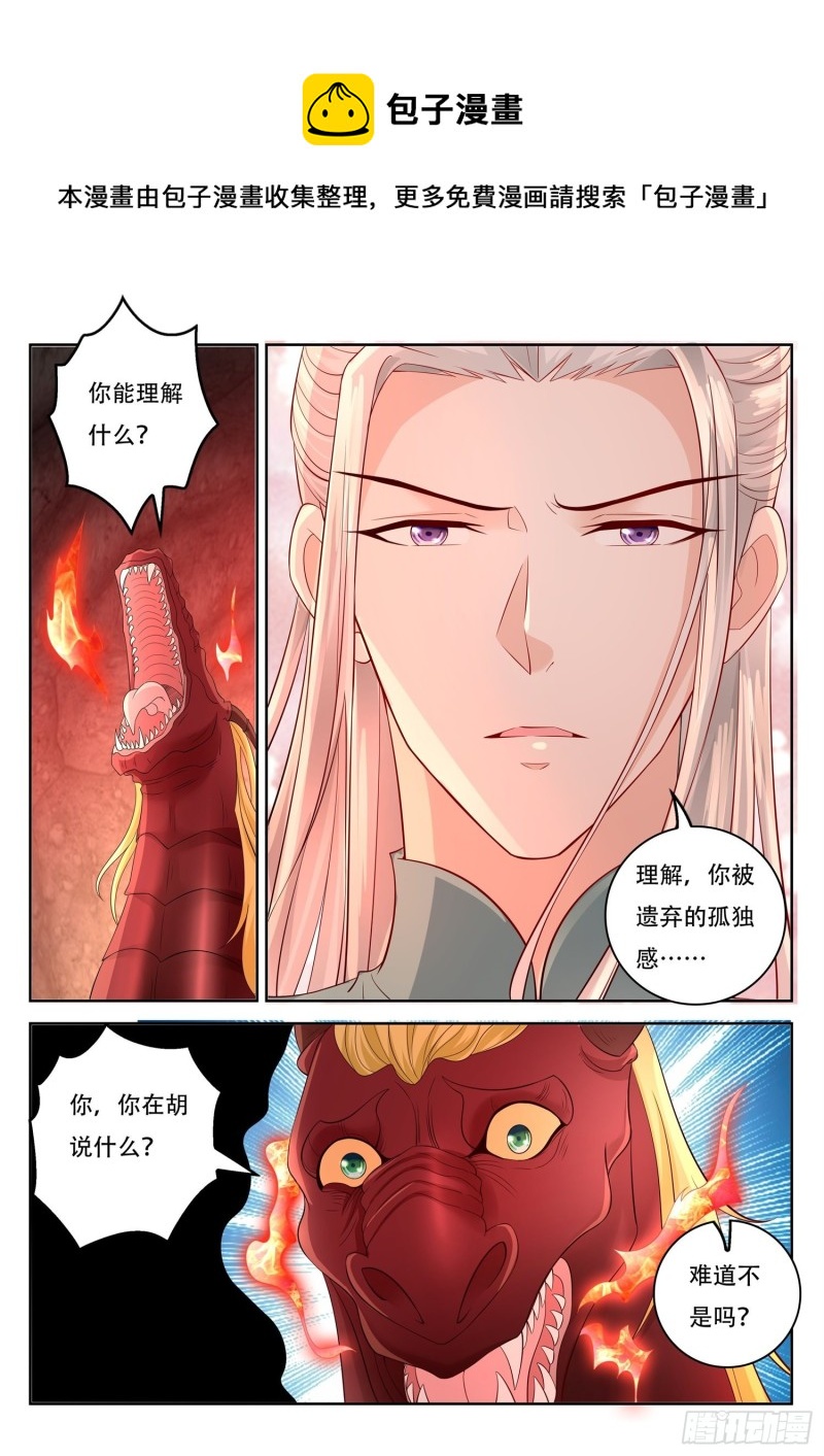 《谁说我是大佬了》第111话 老花，看你的了 第11页