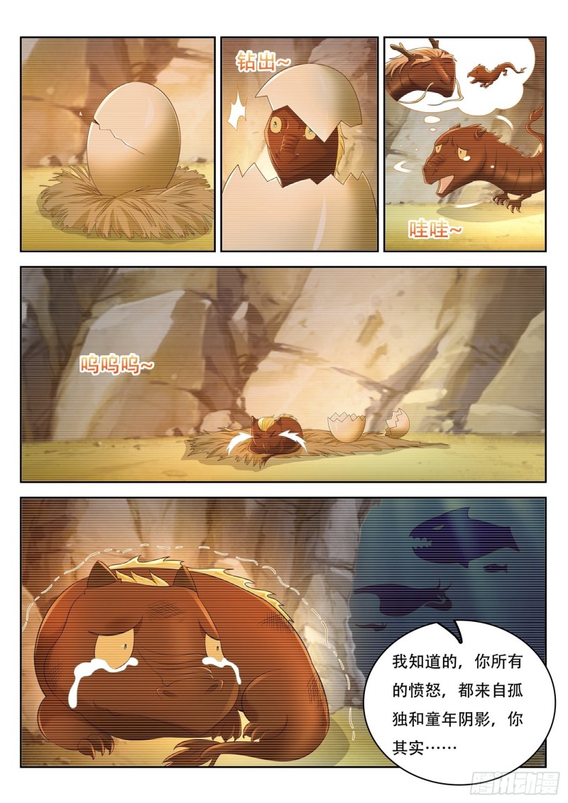 《谁说我是大佬了》第111话 老花，看你的了 第12页
