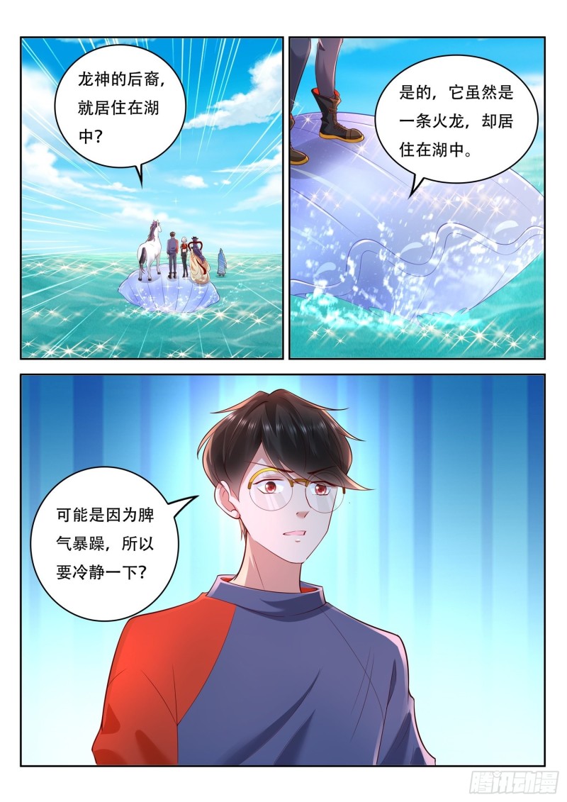 《谁说我是大佬了》第111话 老花，看你的了 第2页