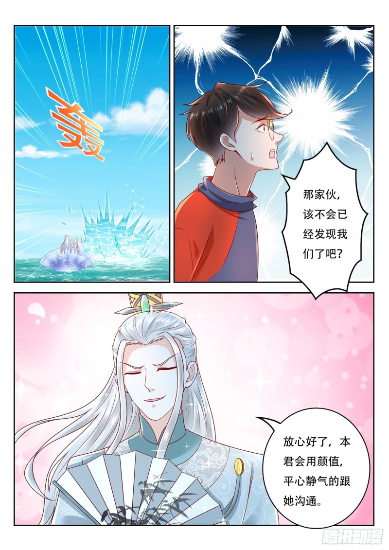 《谁说我是大佬了》第111话 老花，看你的了 第3页