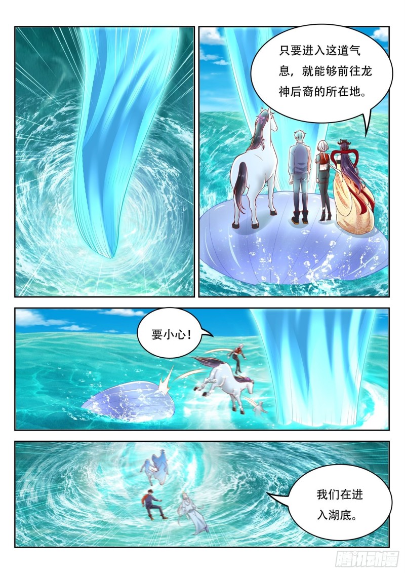 《谁说我是大佬了》第111话 老花，看你的了 第4页