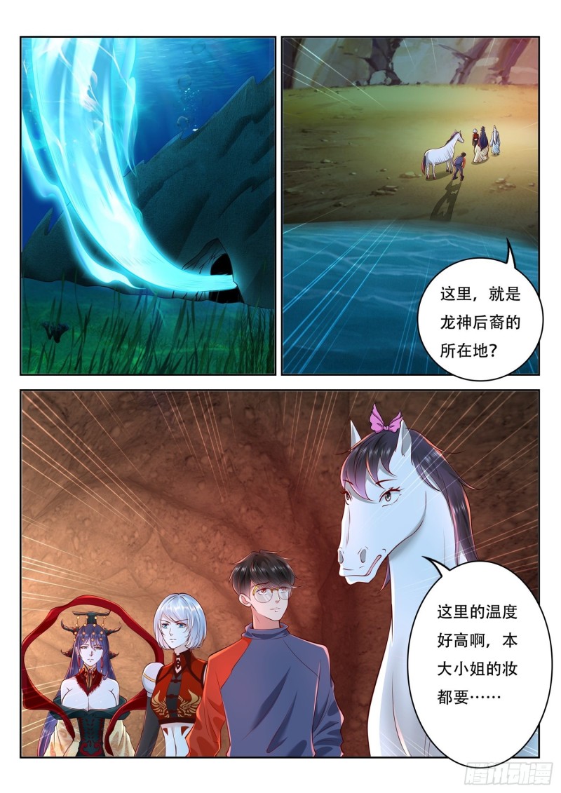 《谁说我是大佬了》第111话 老花，看你的了 第5页