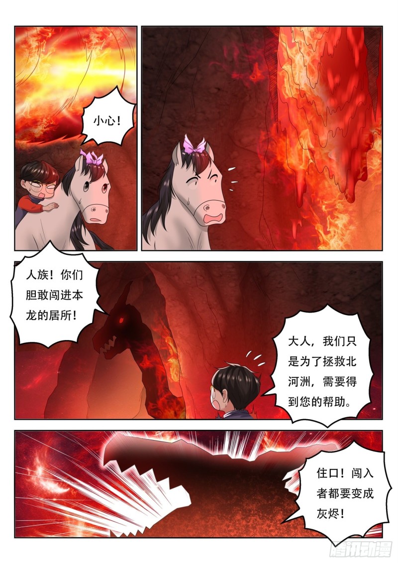 《谁说我是大佬了》第111话 老花，看你的了 第6页