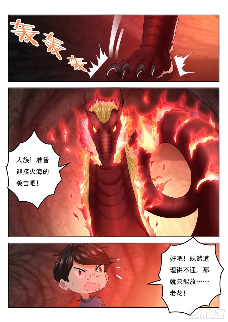 《谁说我是大佬了》第111话 老花，看你的了 第7页