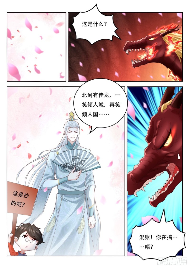 《谁说我是大佬了》第111话 老花，看你的了 第8页