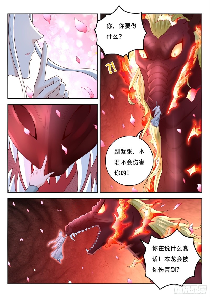《谁说我是大佬了》第111话 老花，看你的了 第9页