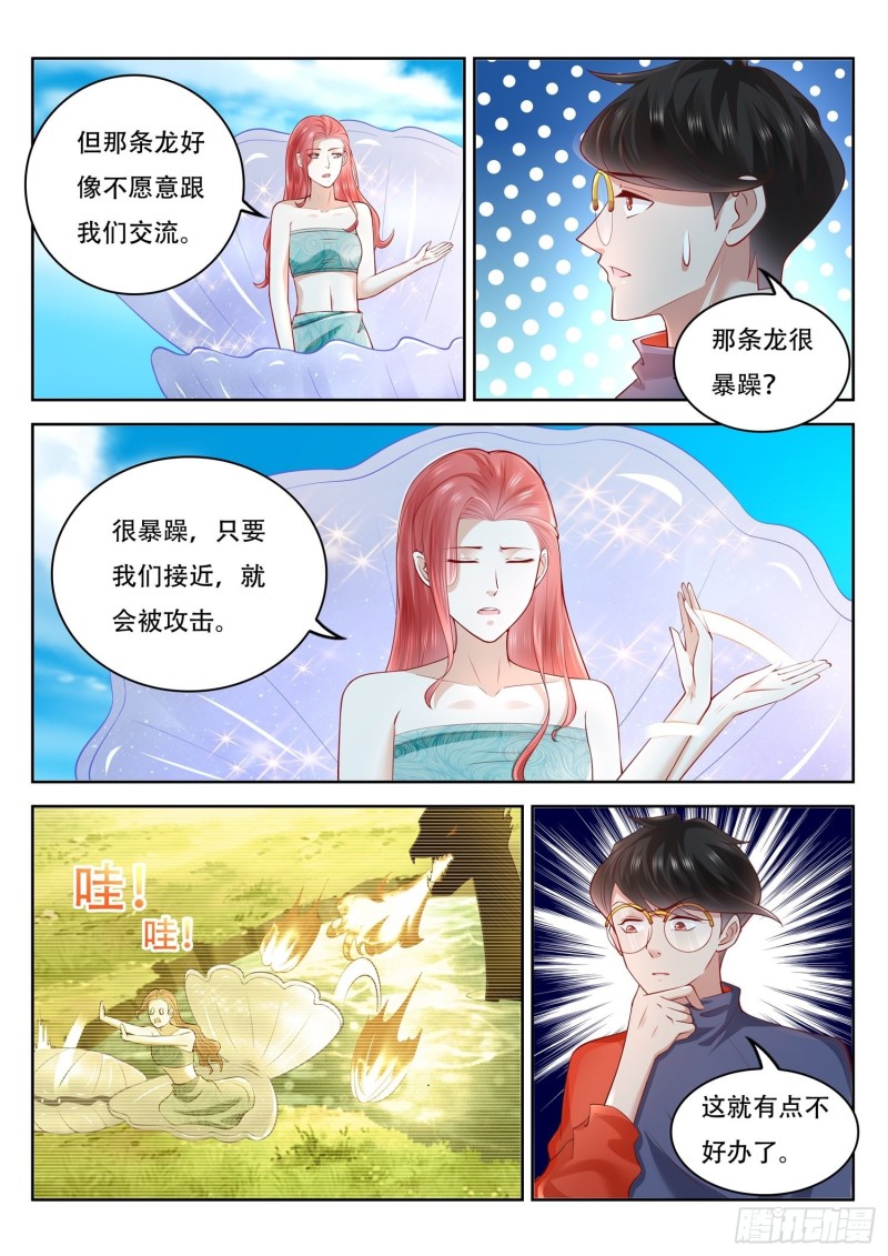 《谁说我是大佬了》第110话 金光阵 第10页