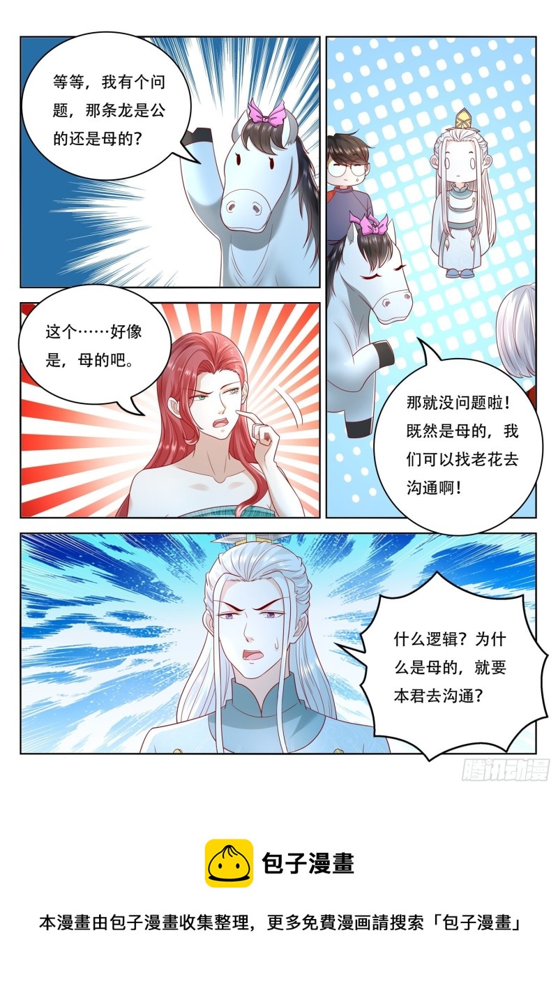 《谁说我是大佬了》第110话 金光阵 第11页