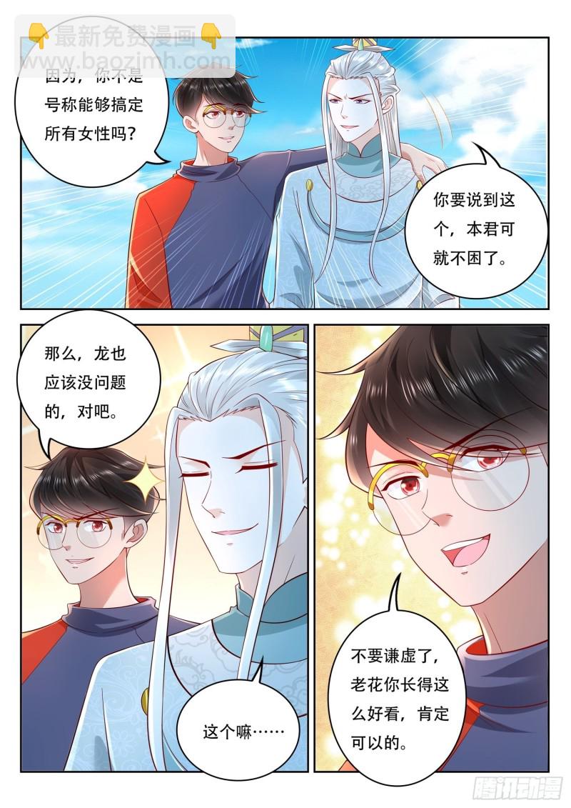 《谁说我是大佬了》第110话 金光阵 第12页
