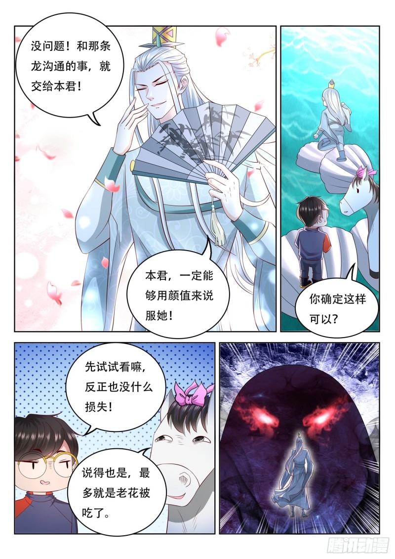 《谁说我是大佬了》第110话 金光阵 第13页