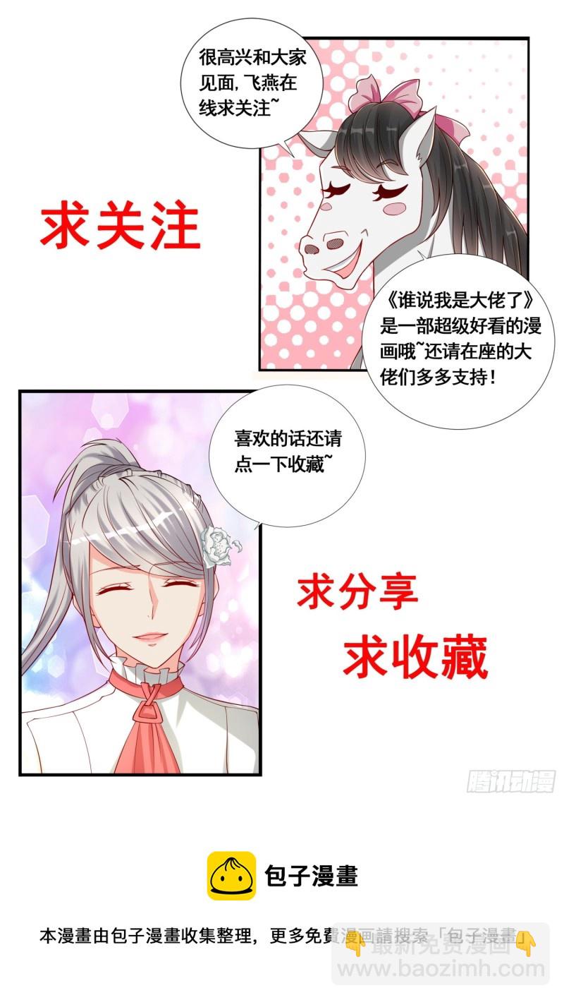 《谁说我是大佬了》第110话 金光阵 第14页