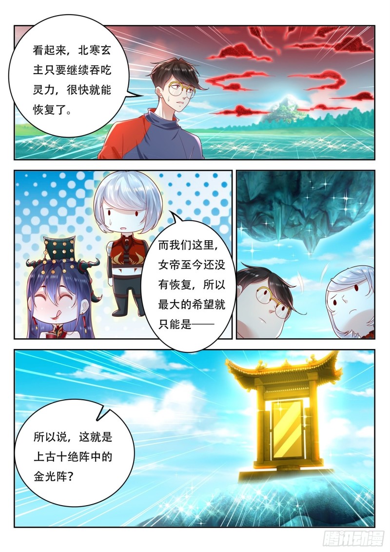 《谁说我是大佬了》第110话 金光阵 第2页
