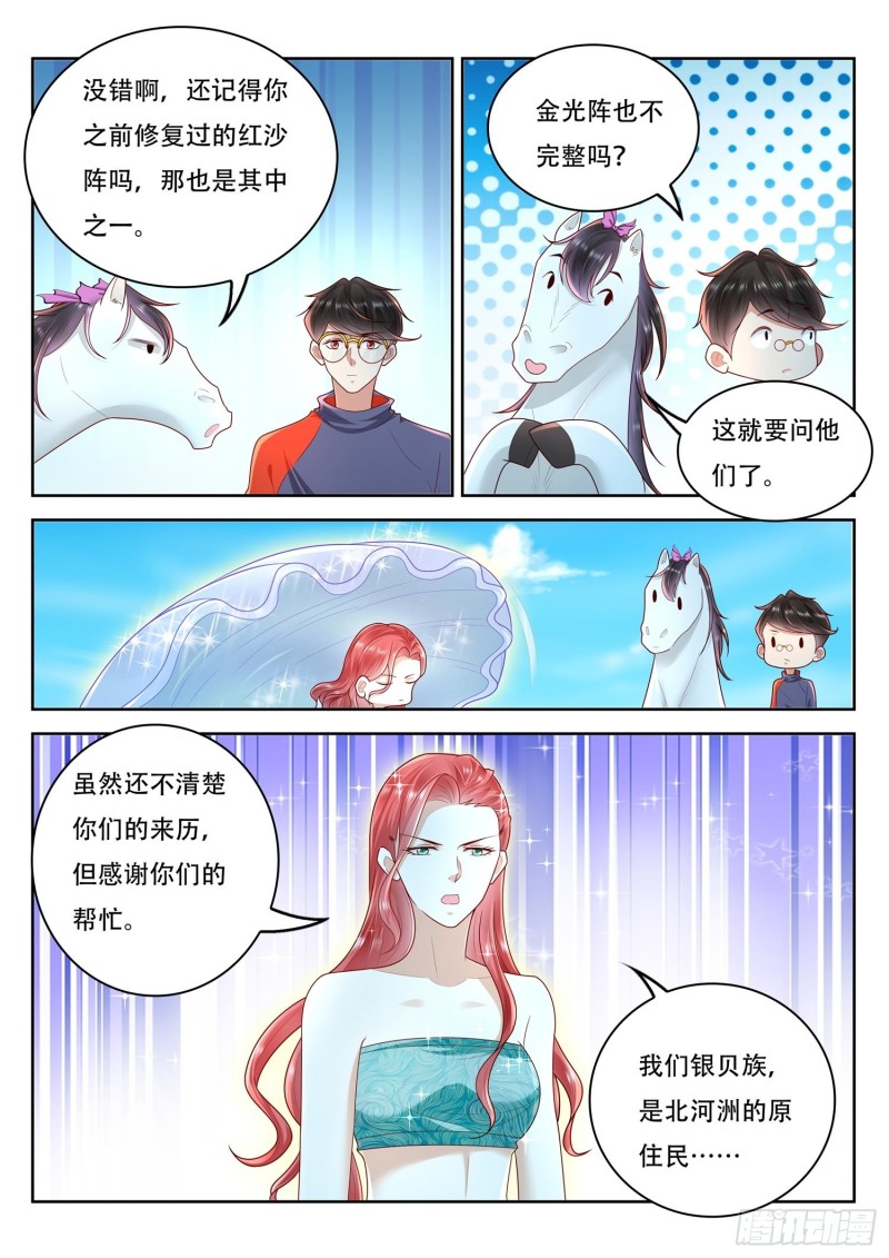 《谁说我是大佬了》第110话 金光阵 第3页