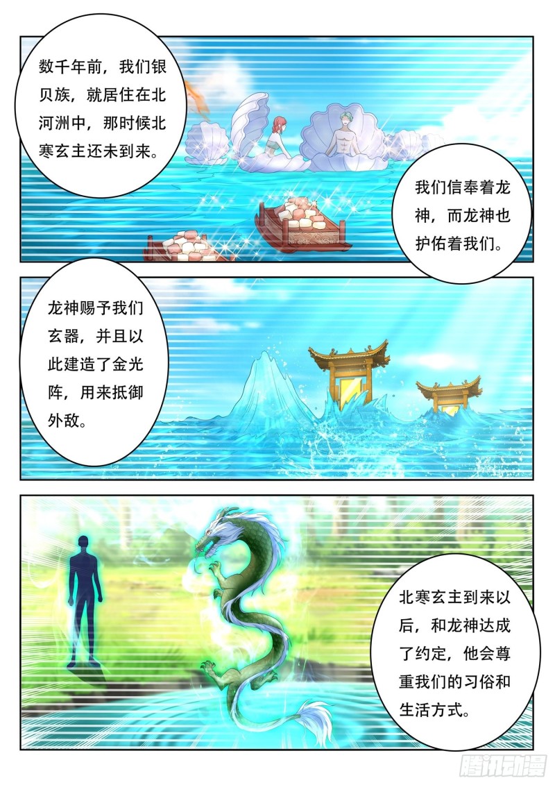 《谁说我是大佬了》第110话 金光阵 第4页