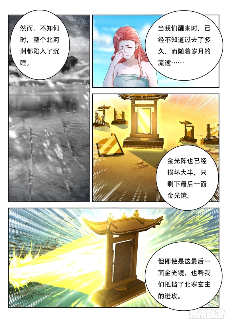 《谁说我是大佬了》第110话 金光阵 第5页