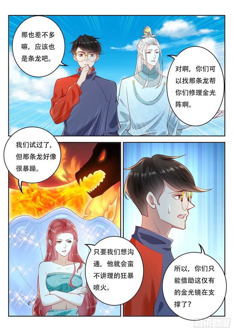 《谁说我是大佬了》第110话 金光阵 第7页