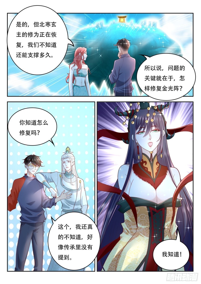 《谁说我是大佬了》第110话 金光阵 第8页