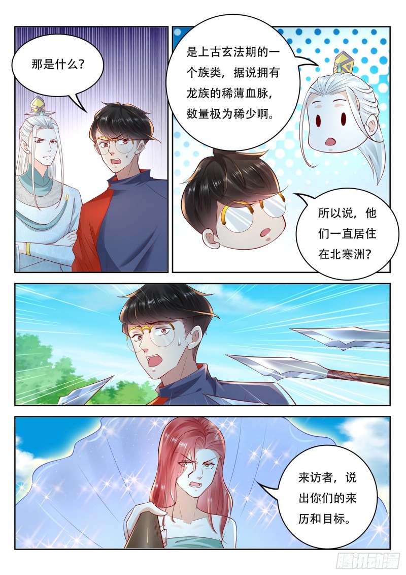 《谁说我是大佬了》第108话 女帝竟然失忆了 第13页