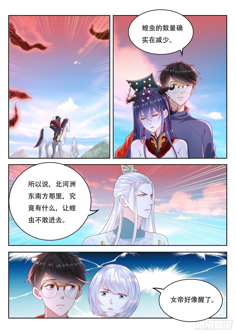 《谁说我是大佬了》第108话 女帝竟然失忆了 第2页