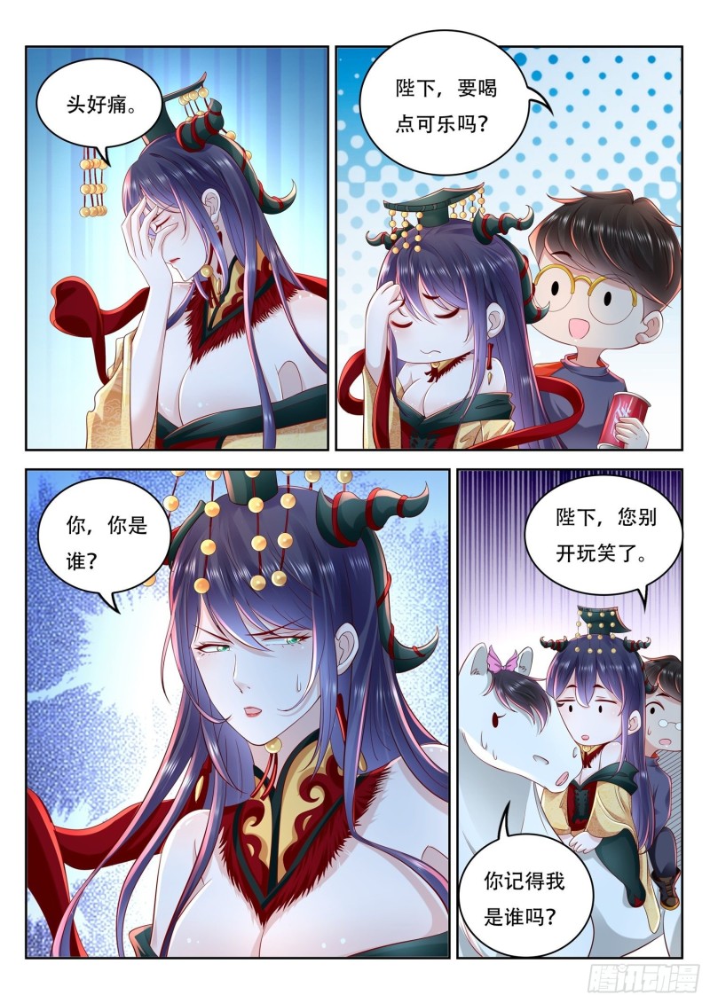 《谁说我是大佬了》第108话 女帝竟然失忆了 第3页
