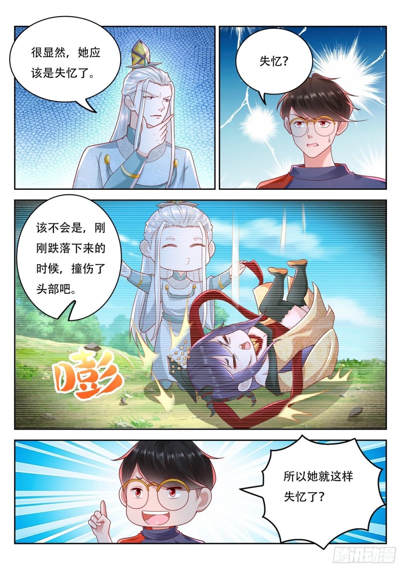 《谁说我是大佬了》第108话 女帝竟然失忆了 第5页