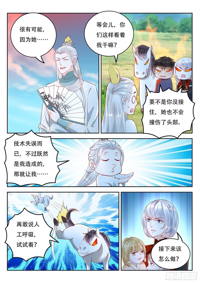 《谁说我是大佬了》第108话 女帝竟然失忆了 第6页