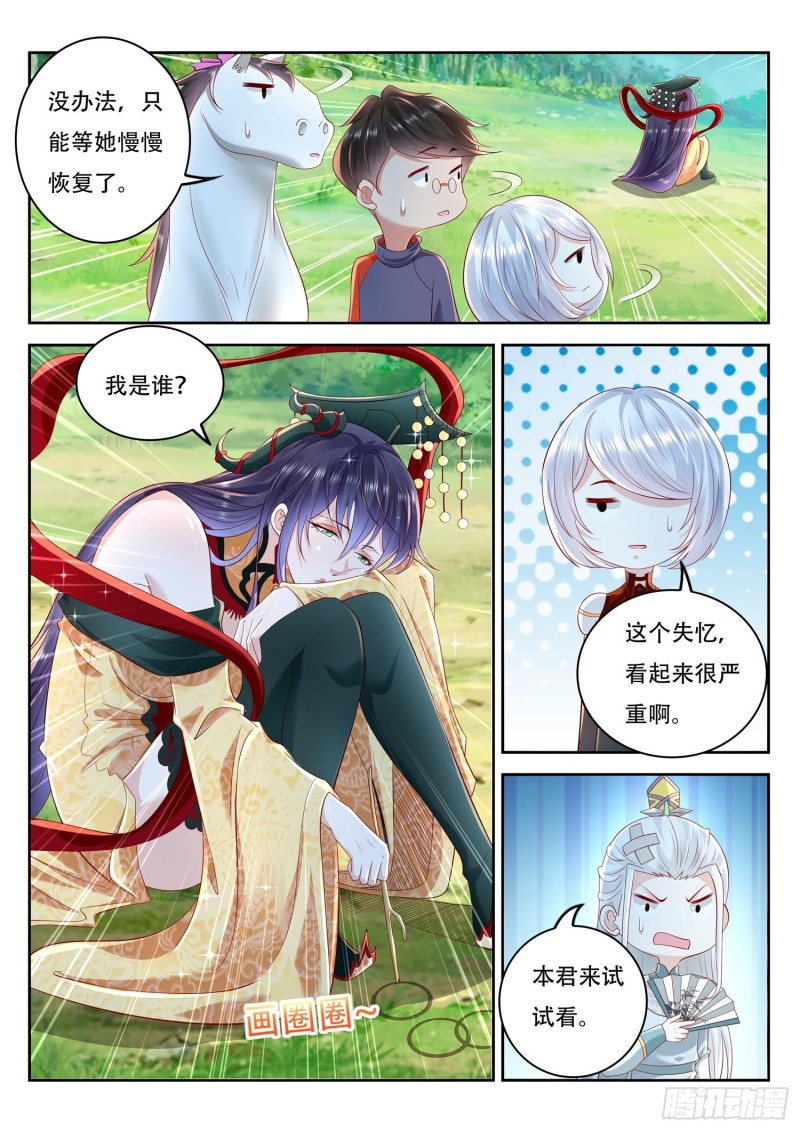 《谁说我是大佬了》第108话 女帝竟然失忆了 第7页