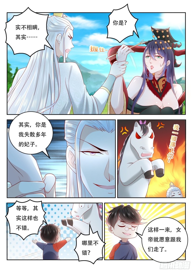 《谁说我是大佬了》第108话 女帝竟然失忆了 第8页