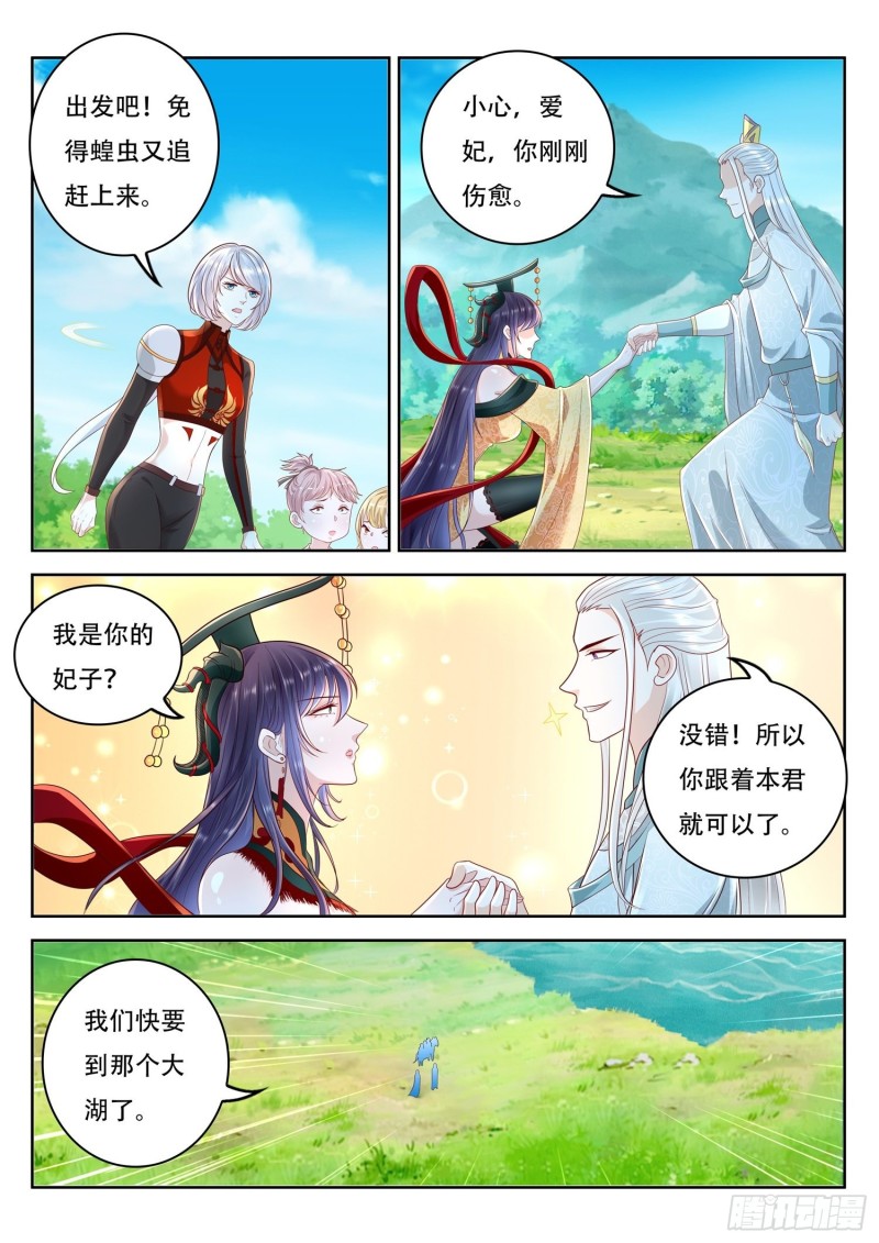 《谁说我是大佬了》第108话 女帝竟然失忆了 第9页