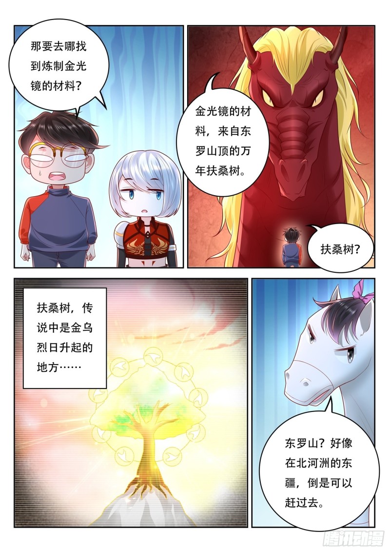 《谁说我是大佬了》第112话 老花还真的可以啊 第10页