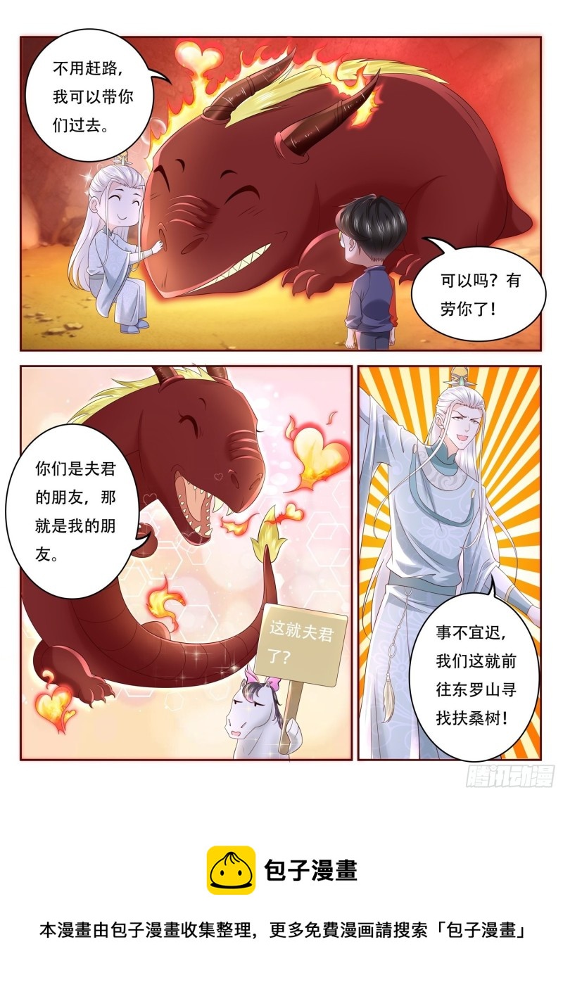 《谁说我是大佬了》第112话 老花还真的可以啊 第11页