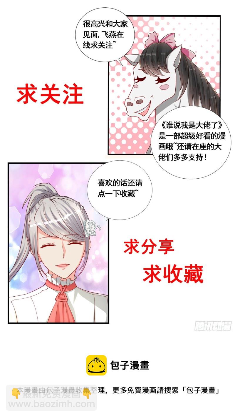 《谁说我是大佬了》第112话 老花还真的可以啊 第14页