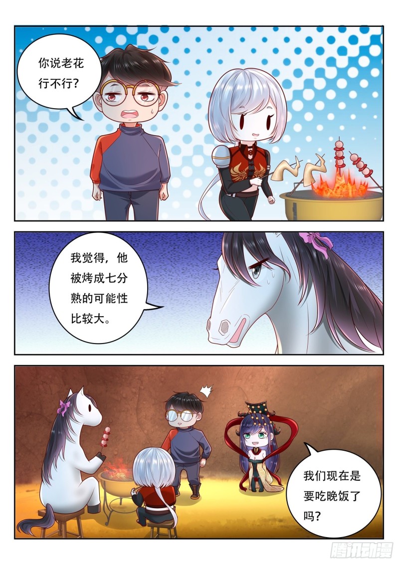 《谁说我是大佬了》第112话 老花还真的可以啊 第3页
