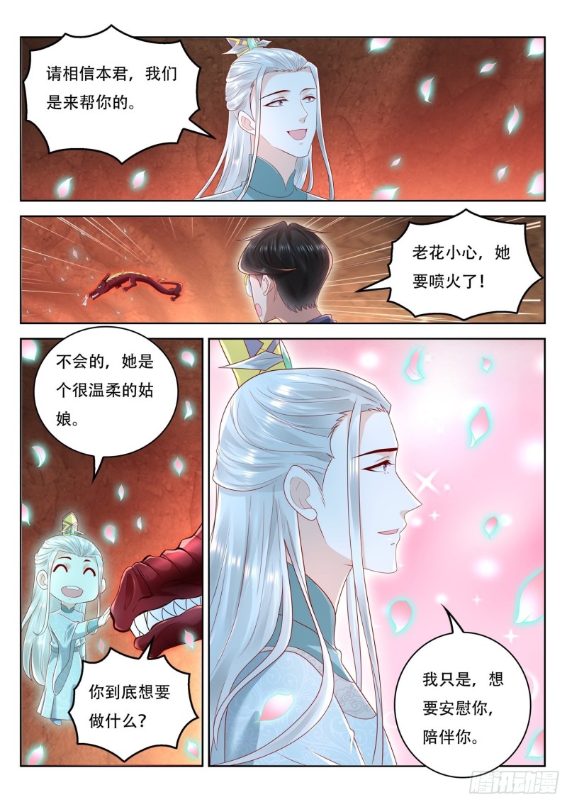 《谁说我是大佬了》第112话 老花还真的可以啊 第4页