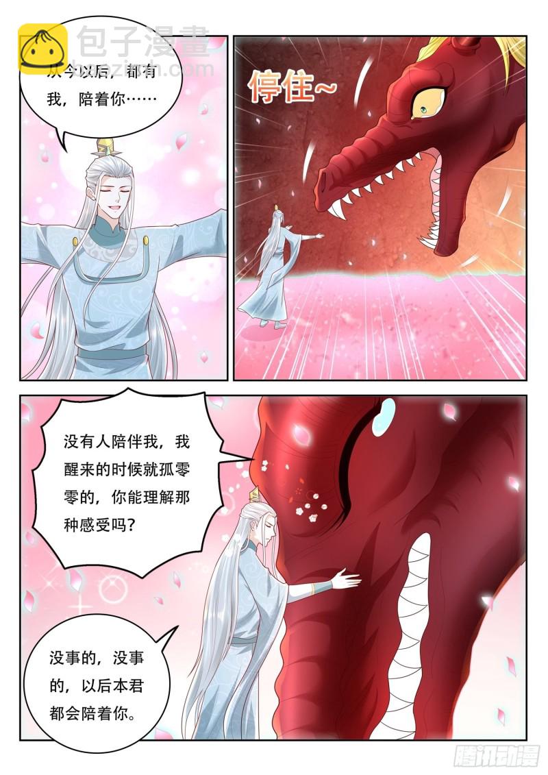 《谁说我是大佬了》第112话 老花还真的可以啊 第6页
