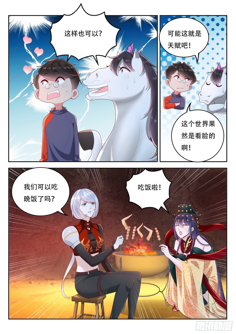 《谁说我是大佬了》第112话 老花还真的可以啊 第7页