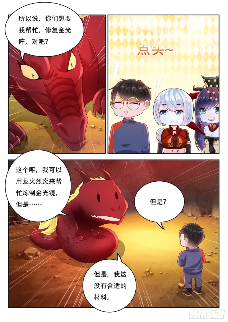 《谁说我是大佬了》第112话 老花还真的可以啊 第9页