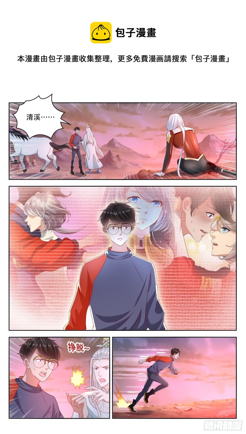 《谁说我是大佬了》最终话 第11页